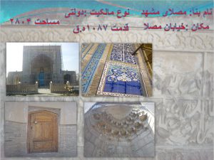 دانلود پروژه کامل مرمت ابنیه مصلی مشهد