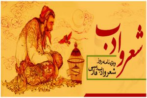 رساله خانه شعر و ادب فارسی