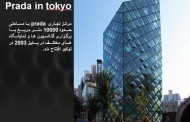 معرفی مجتمع تجاری پارادا در شهر توکیو