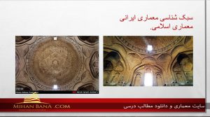 دانلود پاورپوینت معرفی کامل واژه شناسی در معماری اسلامی